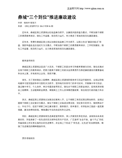 鼎城“三个到位”推进廉政建设