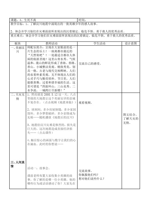 4、《生死不离》1