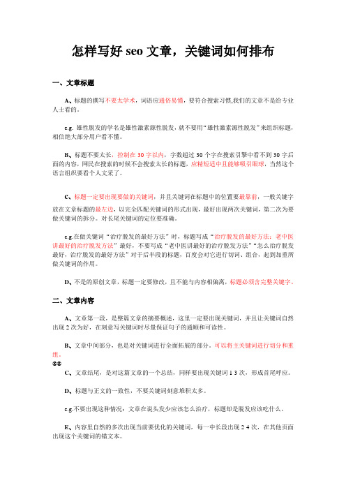 怎样写好seo文章