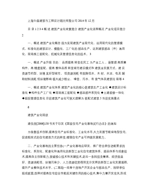 建筑产业化(装配式建筑)简介.