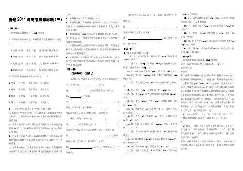 备战2011年高考晨读材料3