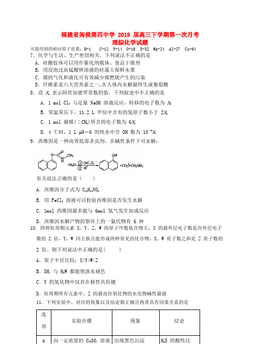 福建省闽侯第四中学高三理综(化学部分)下学期第一次月考试题