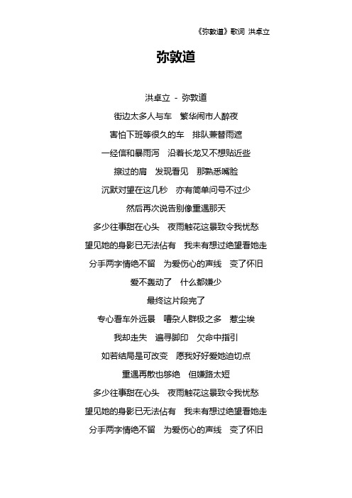《弥敦道》歌词 洪卓立