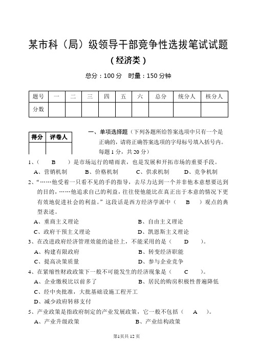 某市科(局)级领导干部竞争性选拔笔试试题(经济类)