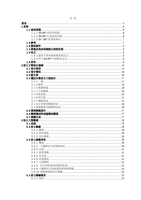 欧洲岩土设计规范_(第1部分_基本原则)