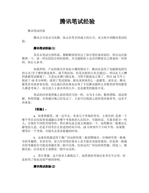 腾讯笔试经验