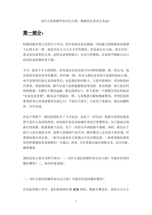 为什么你的邮件没回复讲解