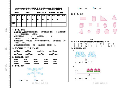 人教版数学一年级下册期中测试卷7(附答案)