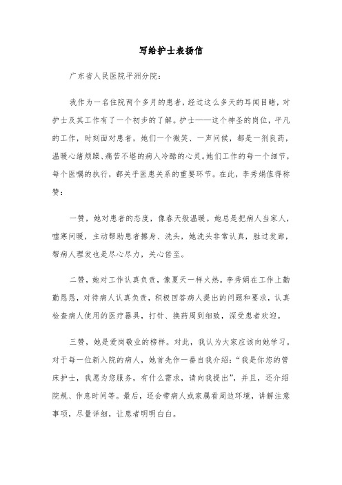 写给护士表扬信（五篇）