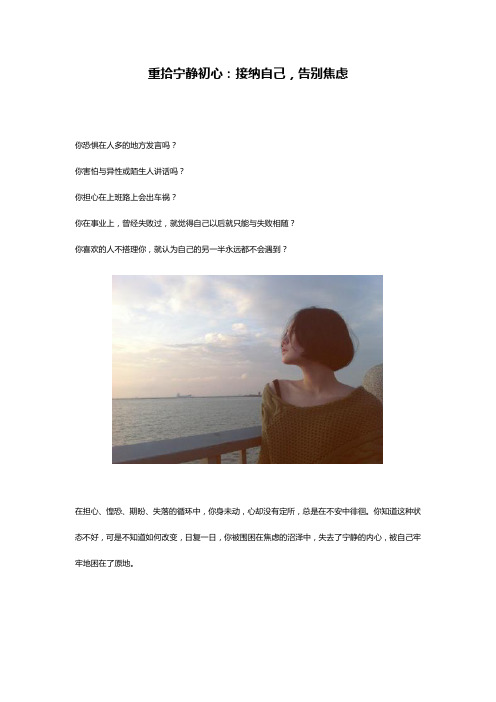 重拾宁静初心：接纳自己,告别焦虑