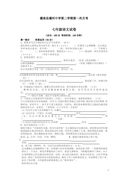【精编】苏教版七年级下语文月考试卷-第1次月考
