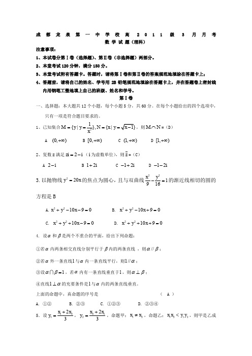 四川省成都市龙泉一中2011届高三第二次诊断性考试模拟试卷(数学理)