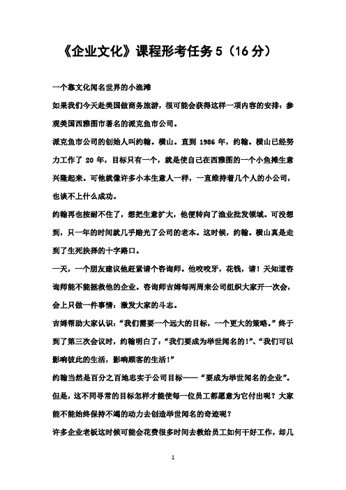 国开作业《企业文化》《企业文化》形考任务5（16分）参考（含答案）549