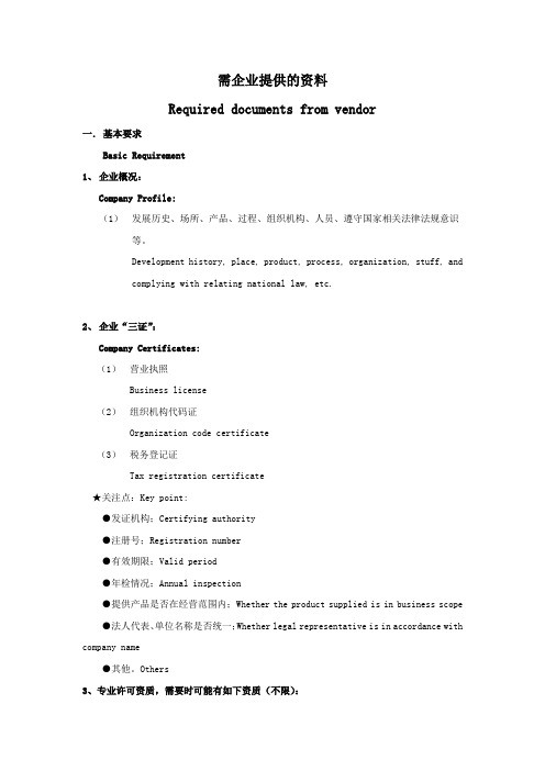 企业资质中英文模板