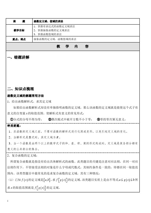 6函数的定义域值域