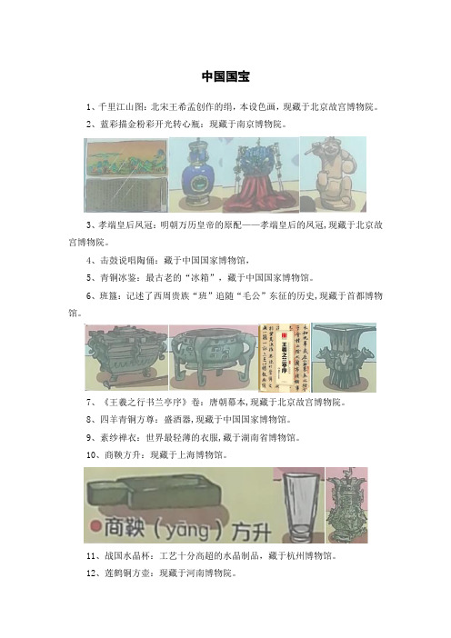 中国国宝鉴赏