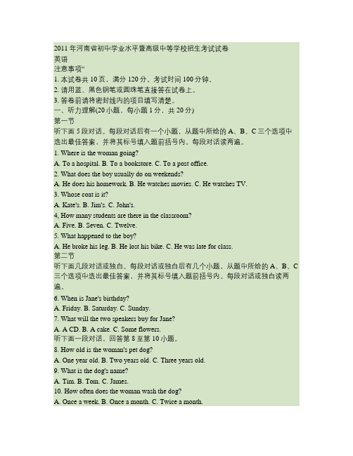 2011河南中考英语word解析