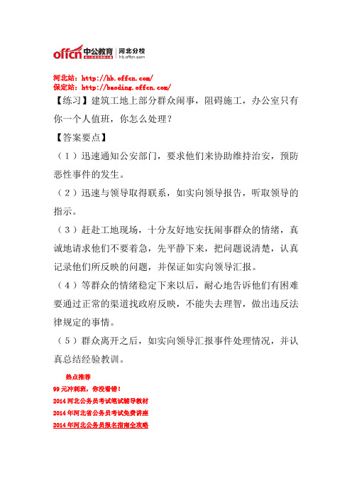 2014年河北省公务员四级联考面试练习题 (15)