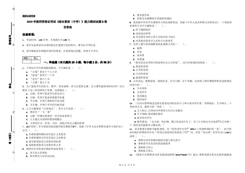 2019年教师资格证考试《综合素质(中学)》能力测试试题B卷 含答案