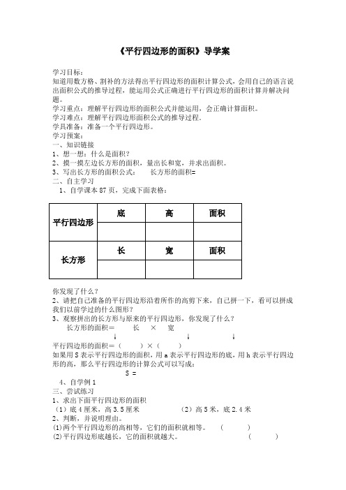 平行四边形的面积导学案5