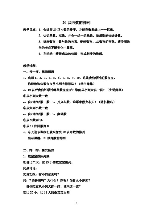 20以内数的排列