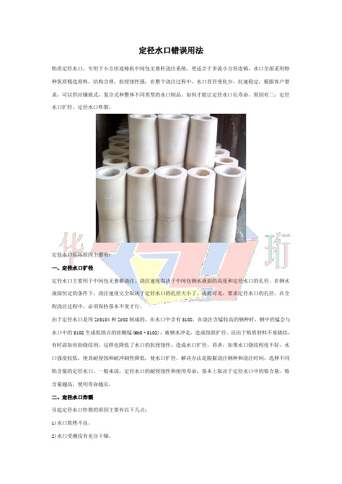 定径水口错误用法