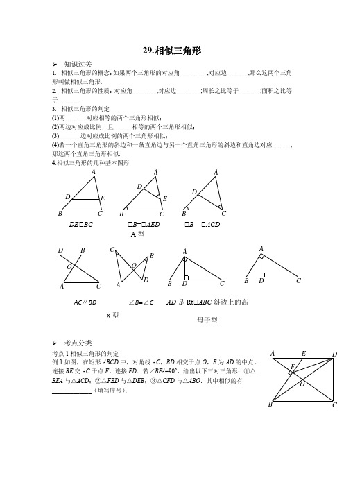 中考数学复习之相似三角形的性质与判定,考点过关与基础练习题