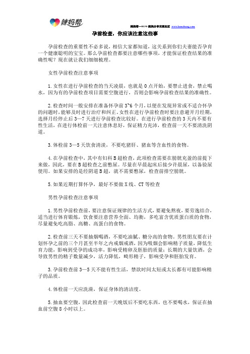 孕前检查,你应该注意这些事