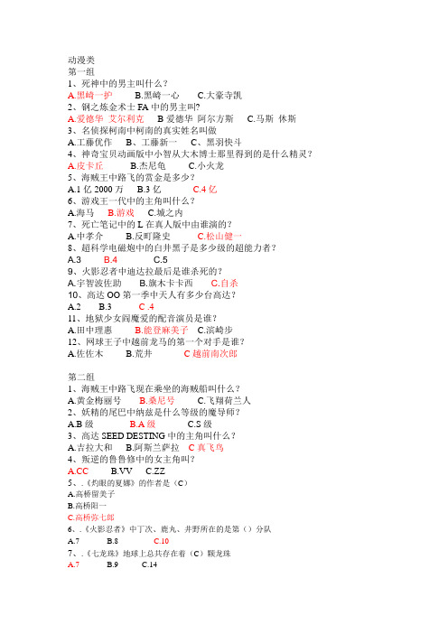 动漫类问题知识竞答-活动问答竞赛