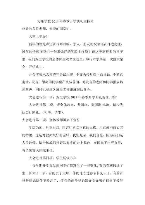 2104年春季开学典礼主持词