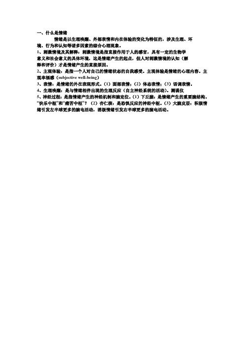 什么是情绪