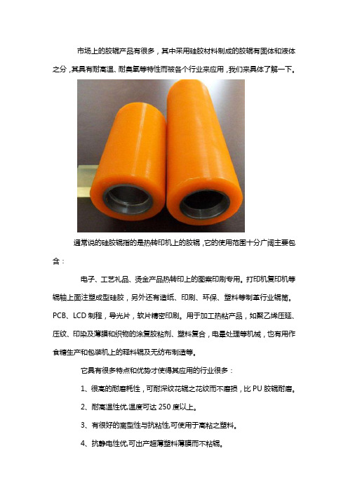 硅胶辊的用途
