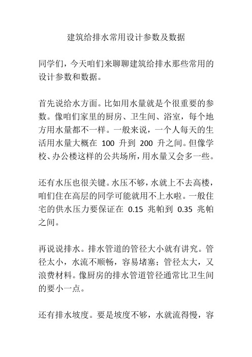 建筑给排水常用设计参数及数据