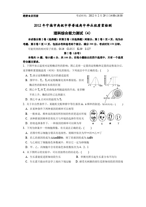 福建省宁德市高级中学普通高中毕业班质量检