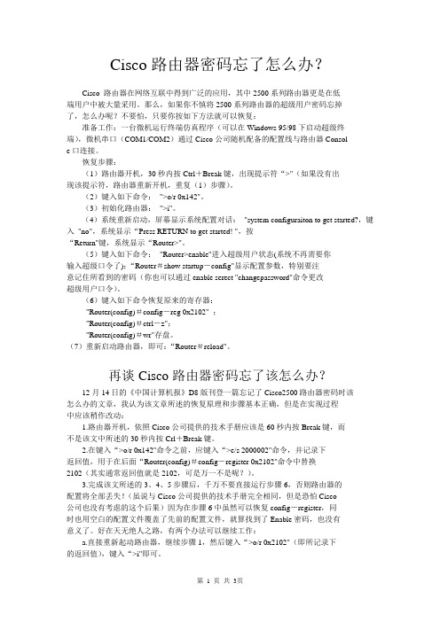 cisco密码