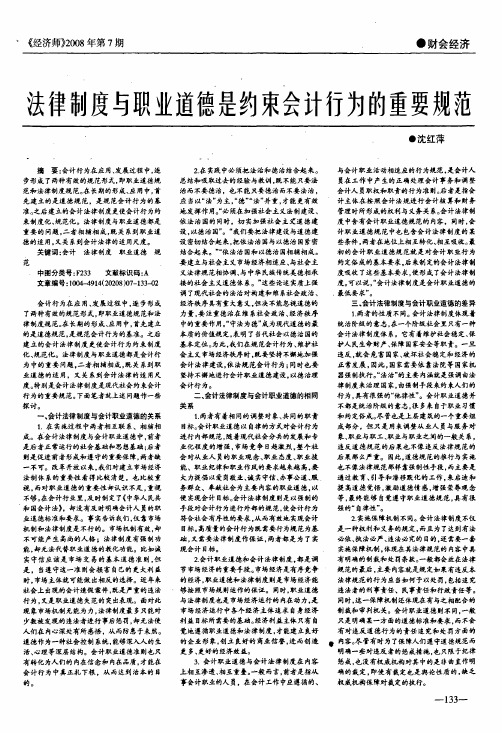 法律制度与职业道德是约束会计行为的重要规范