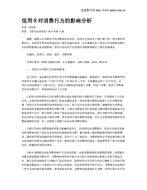 信用卡对消费行为的影响分析