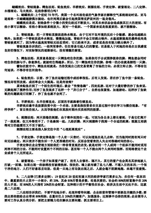 蝴蝶效应等等的管理学解释