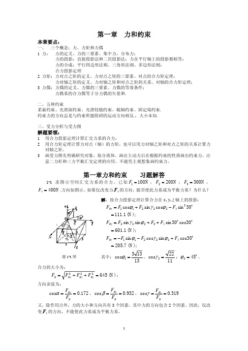 理论力学答案完整版(清华大学出版社)1