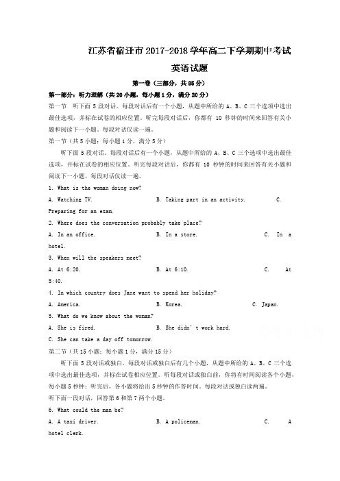 江苏省宿迁市2017-2018学年高二下学期期中考试英语试题Word版含答案