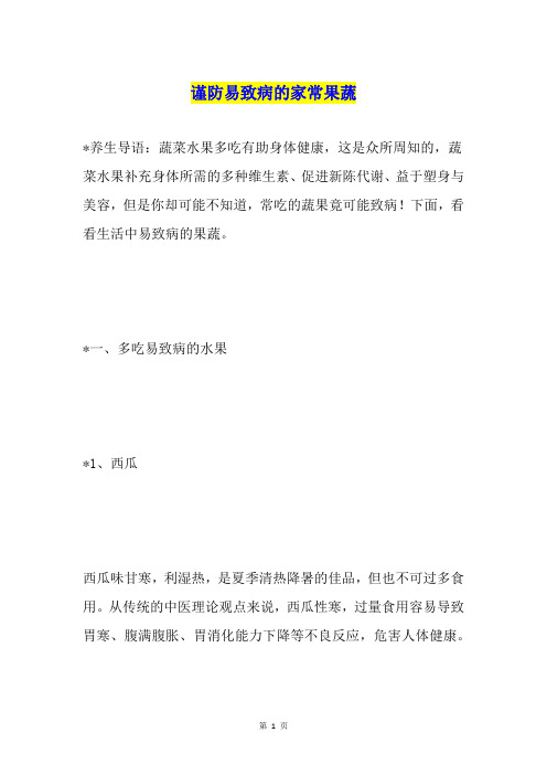 谨防易致病的家常果蔬1