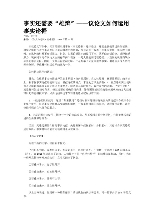 事实还需要“雄辩”——议论文如何运用事实论据
