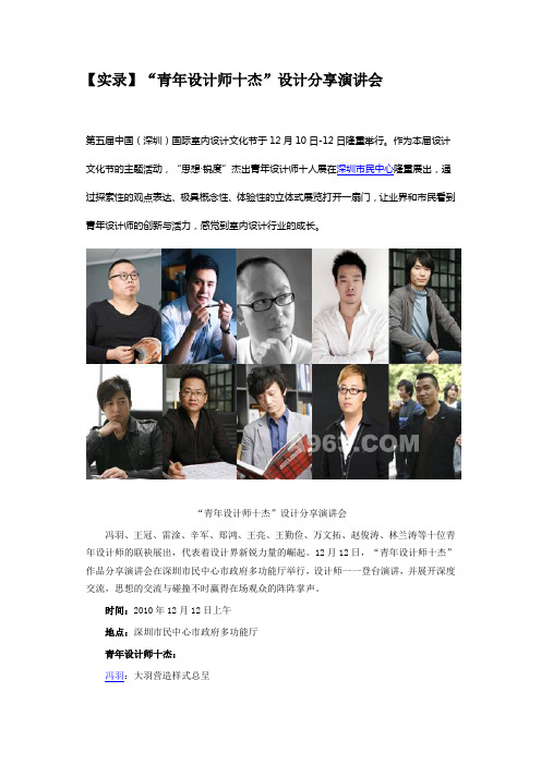 【实录】“青年设计师十杰”设计分享演讲会