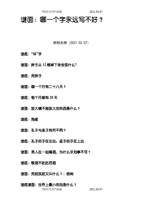 2021年脑筋急转弯大全及答案