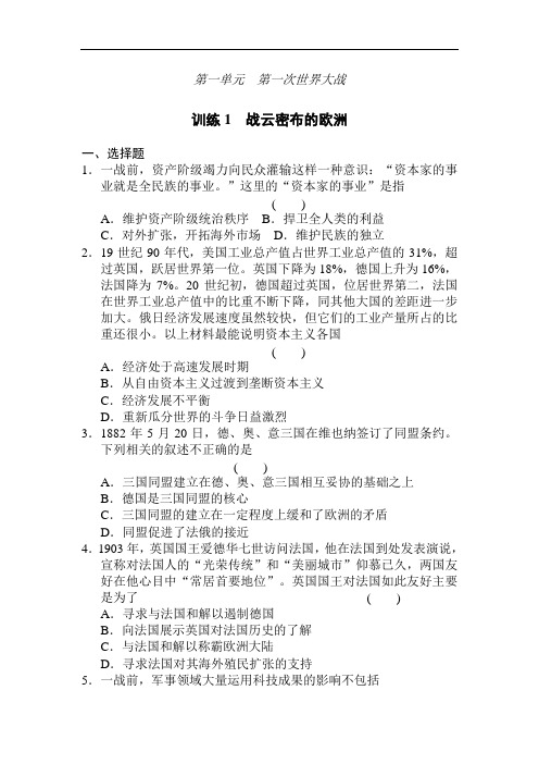 2018-2019学年高一历史下册课时随堂练习20