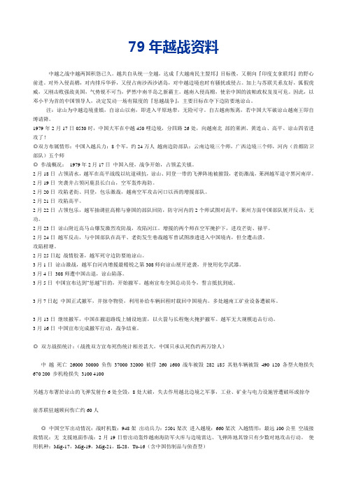 79年越战资料