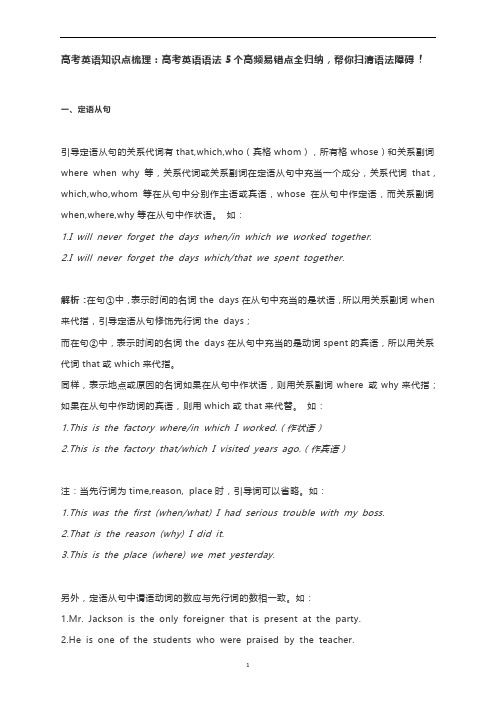 高考英语知识点梳理：高考英语语法5个高频易错点全归纳,帮你扫清语法障碍