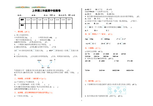 青岛版三年级数学上册期中检测试卷 (2).doc