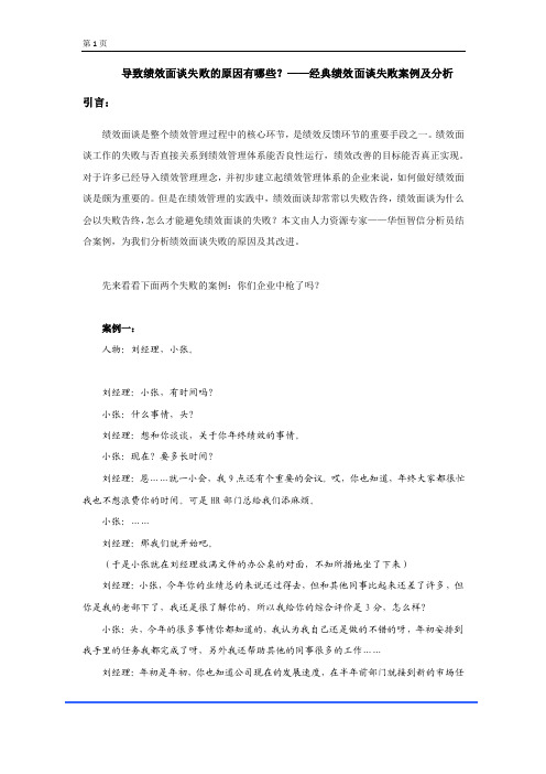 导致绩效面谈失败的原因