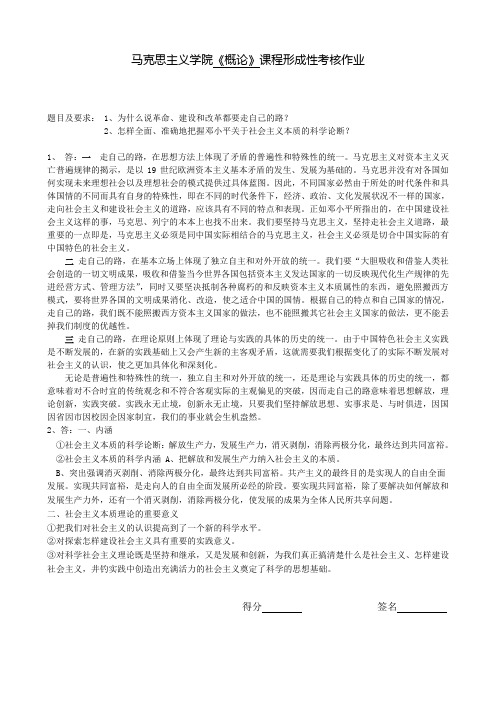 毛概课程形成性考核作业